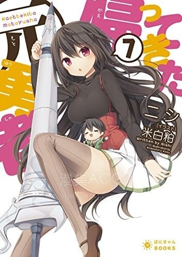 【漫画】【连载中】《原勇者归来》1-24.2话 PDF 百度网盘下载