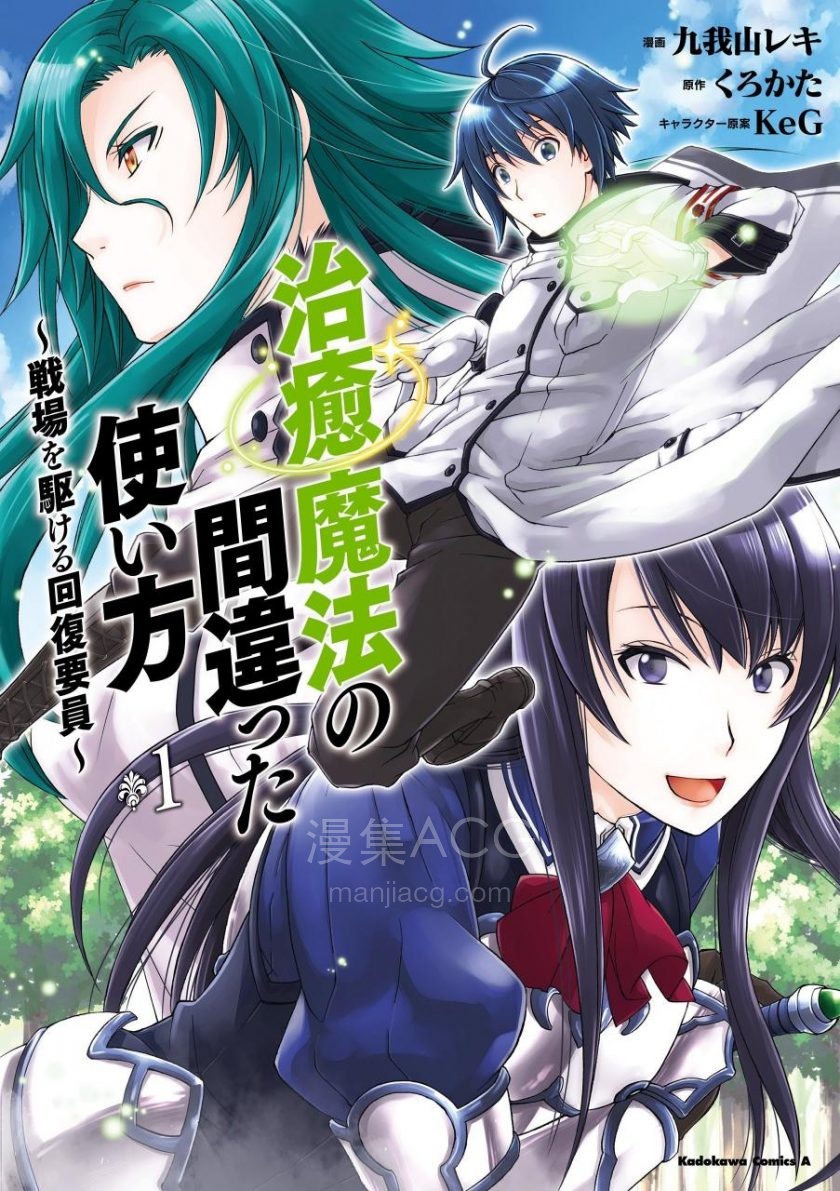 【漫画】【连载中】《治愈魔法的错误使用方法 ~奔赴战场的治疗人员~》60话 EPUB 百度/夸克网盘下载 【漫画】【连载中】《治愈魔法的错误使用方法 ~奔赴战场的治疗人员~》60话 EPUB 百度/夸克网盘下载