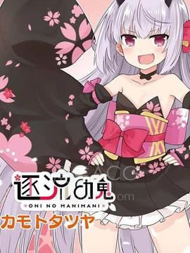 【漫画】【完结】《逐流幼鬼》1-18话 PDF 夸克下载