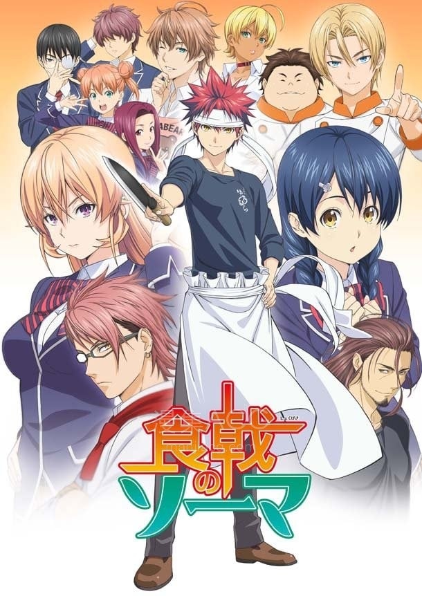 《食戟之灵》国语版 S1-S5全集 夸克网盘下载