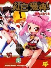 【漫画】【完结】《红白机神!》全1话 PDF 夸克下载