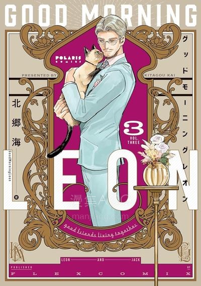 【漫画】【连载中】《早安，莱恩-GoodMorningLeon-》 1-3卷PDF 夸克网盘下载