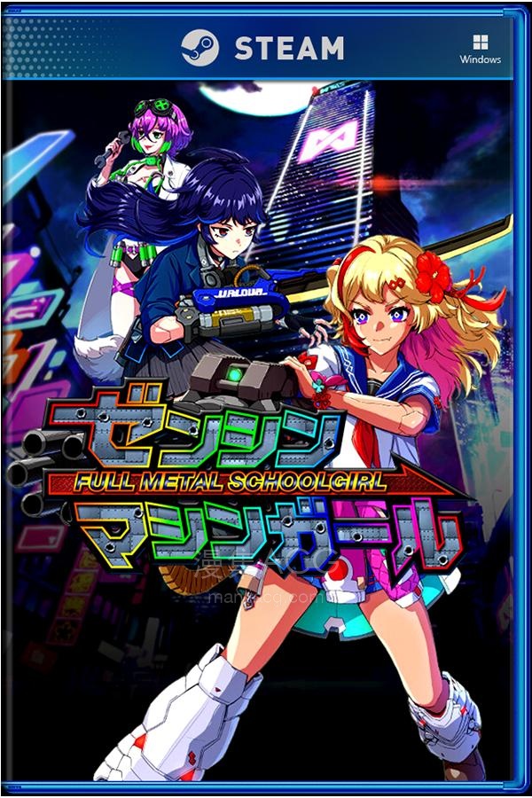 【PC】《铁甲少女》FULL METAL SCHOOLGIRL v1.04 官方简体中文 夸克网盘下载