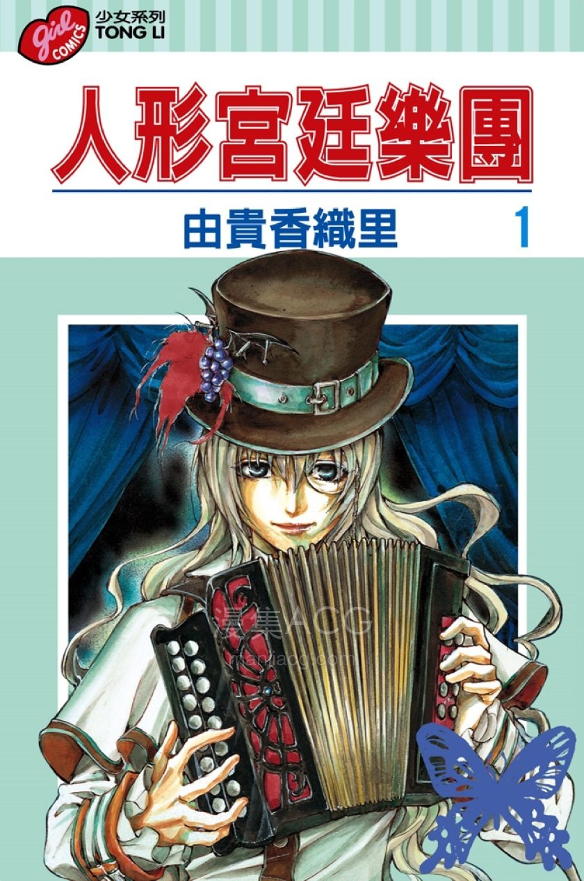 【漫画】【完结】《人形宫廷乐团》1-5卷 JPG 夸克网盘下载