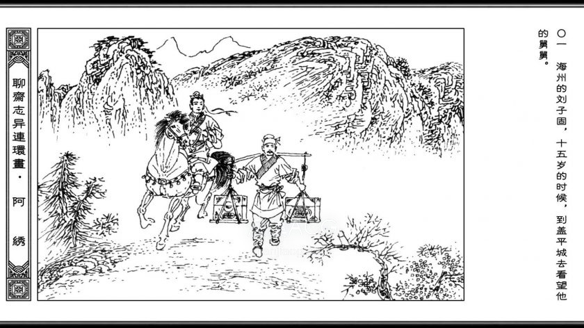 【漫画】【完结】《聊斋志异》60卷连环画 PDF 夸克网盘下载