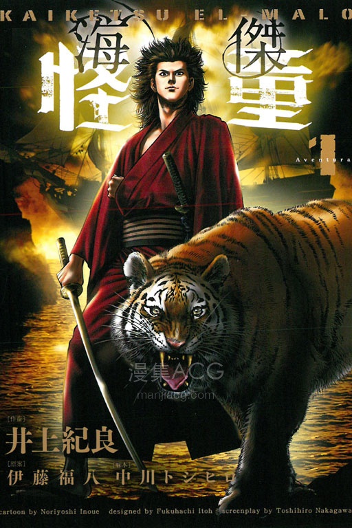 【漫画】【完结】《海杰怪童》井上纪良1-3卷 PDF 百度网盘下载
