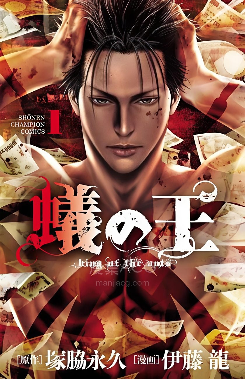 【漫画】【连载中】《蚁王》1-63话 JPG 夸克网盘下载