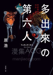 【轻小说】【完结】《多出来的第六人》全一卷 EPUB 百度网盘下载