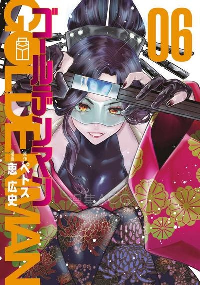 【漫画】【连载中】《黄金侠》1-81话 JPG/PDF 夸克网盘下载