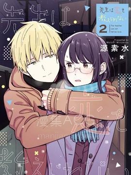 【漫画】【完结】《这个老师不教恋爱》1-47话 PDF 夸克下载