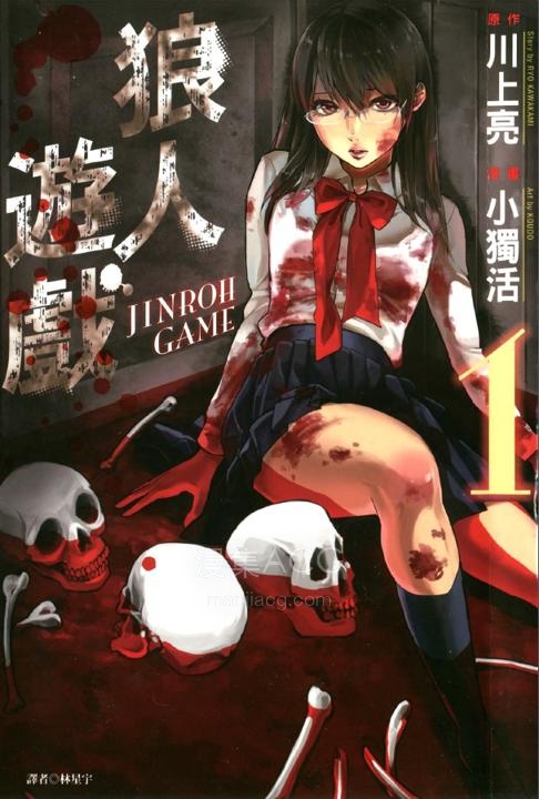 【漫画】【完结】《狼人游戏》1-3卷 PDF 百度/夸克网盘下载