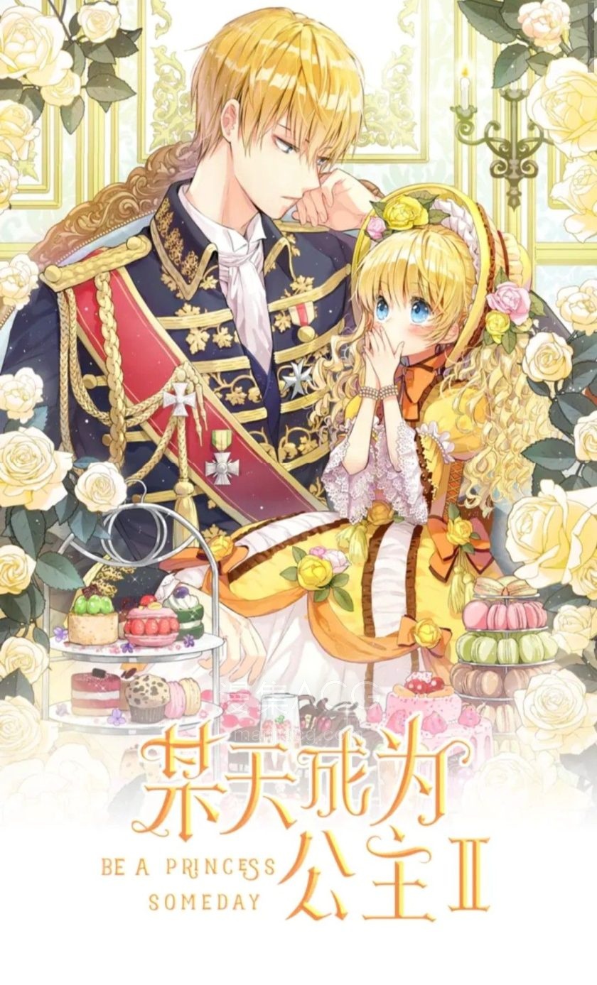 【漫画】《某天成为公主》第一季1-46话+第二季1-33话PDF夸克网盘下载