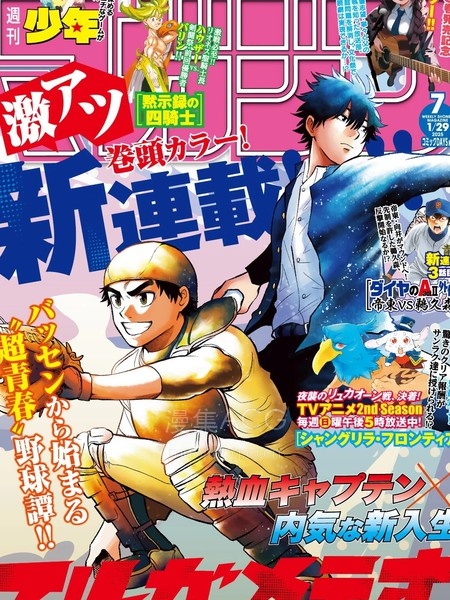 【漫画】【连载中】《骏河流星》1-59话 PDF夸克网盘下载