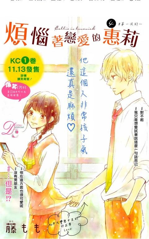 【漫画】【连载中】《烦恼着恋爱的惠莉》1-46话 +番外 JPG/PDF 夸克网盘下载