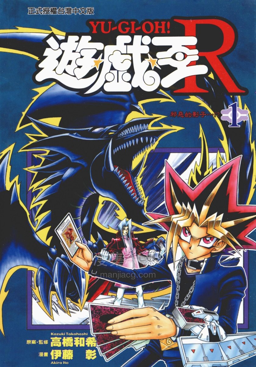 【漫画】【完结】《游戏王R》1-5卷 PDF 夸克网盘下载