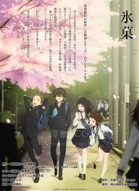 《冰菓/冰果》国语版 夸克网盘下载