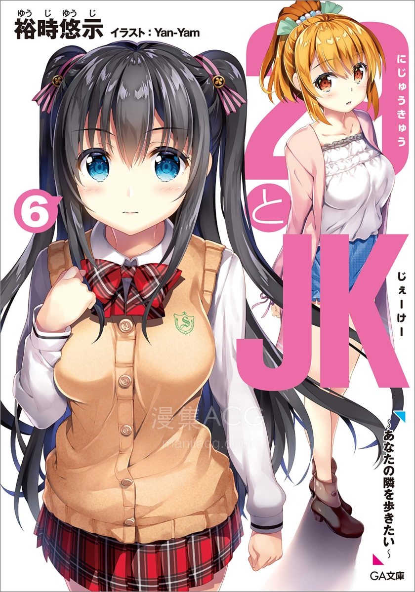 【轻小说】《29与JK》1-8卷 EPUB 百度网盘下载