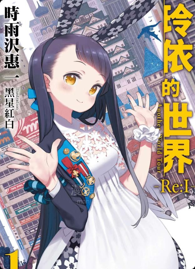 【轻小说】《玲依的世界》1-3卷 EPUB 夸克网盘下载
