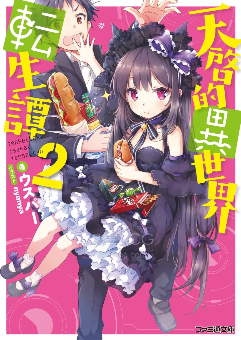 【轻小说】《天启的异世界转生谭》1-3卷 EPUB 百度网盘下载