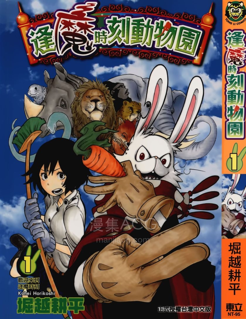 【漫画】【完结】《逢魔时刻动物园》1-5卷 JPG/PDF 夸克网盘下载