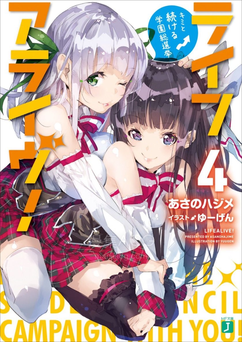 【轻小说】【完结】《Life Alive》1-4卷 EPUB 百度网盘下载
