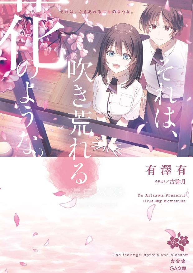 【轻小说】【完结】《那就如，堆积的雪花般》1-2卷 EPUB 夸克网盘下载