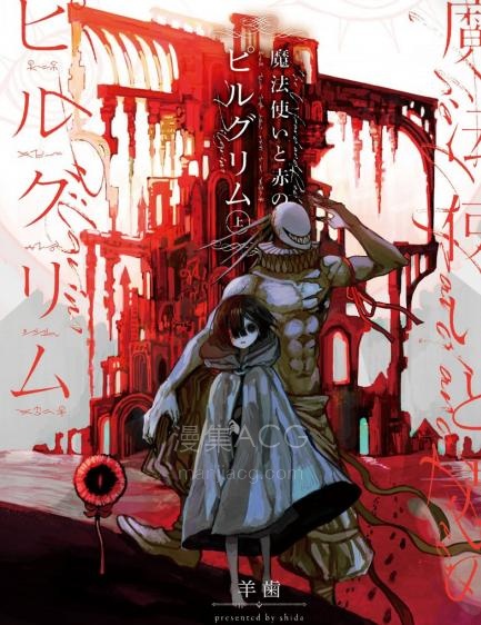 【漫画】【连载中】《魔法使与猩红旅人》1-5话 PDF夸克网盘下载