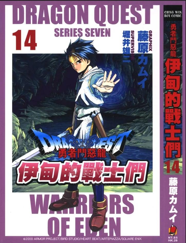 【漫画】【完结】《勇者斗恶龙 伊甸的战士们》1-14卷 PDF 夸克网盘下载