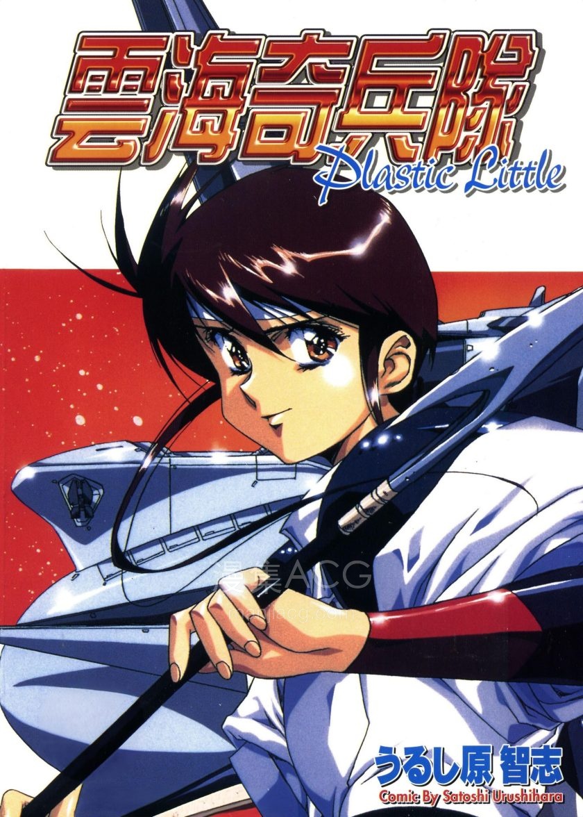 【漫画】【完结】《云海骑兵队》1卷 PDF 夸克网盘下载