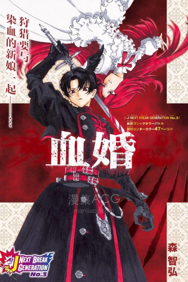 【漫画】【完结】《血婚》短篇 PDF夸克网盘下载