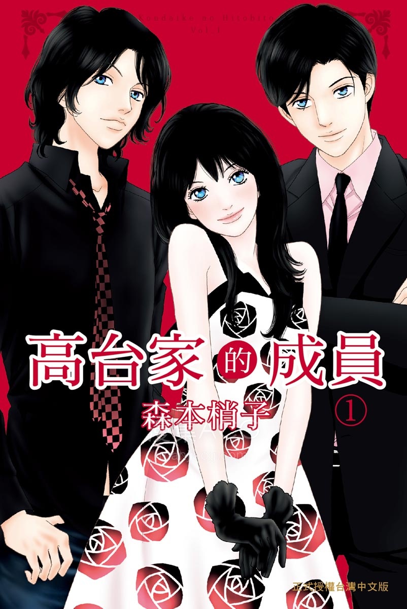 【漫画】【完结】《高台家的成员》1-6卷 JPG 夸克网盘下载
