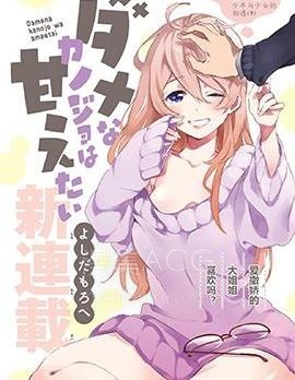 【漫画】【完结】《废柴女友爱撒娇》1-13话 PDF 夸克下载