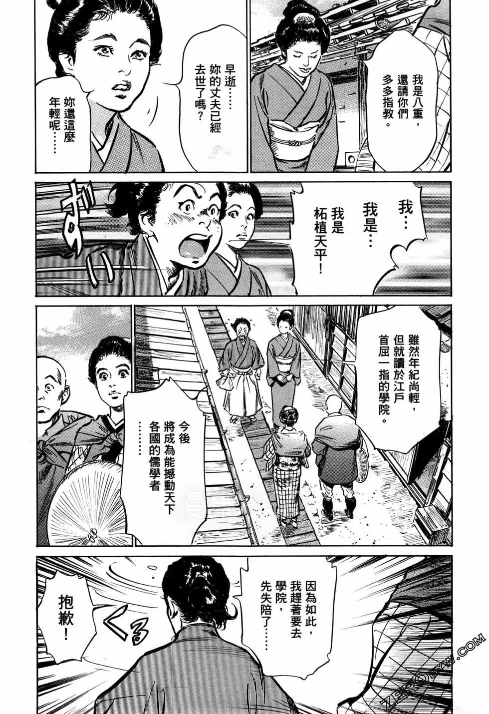 天保桃色水浒传_第01卷_第12页.jpg.jpg