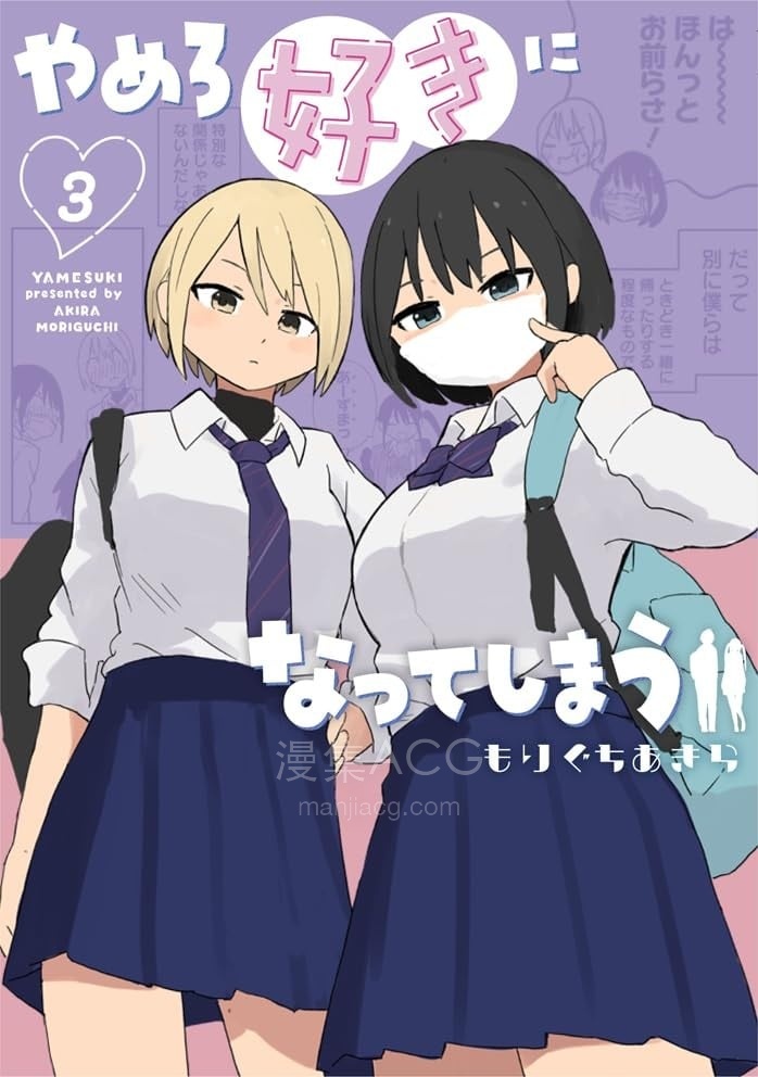 【漫画】【连载中】《快住手！不然我就要喜欢上你了啊》1-53话 PDF 夸克网盘下载