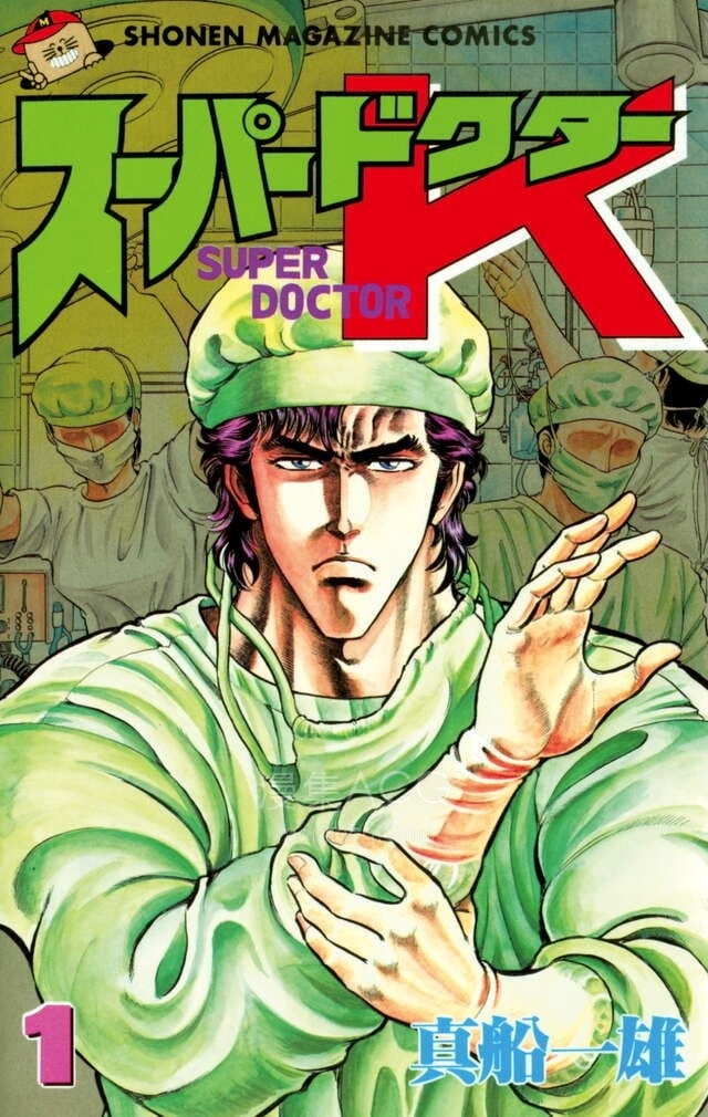 【漫画】【完结】《无敌怪医》 1-44卷 JPG 夸克网盘下载