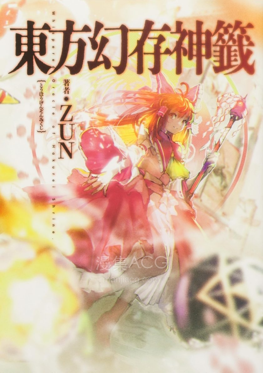 《汉化版东方幻存神签 漫画部分》1话 jpg 夸克网盘下载