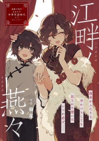 【漫画】【完结】《江岸之燕》 PDF 夸克网盘下载