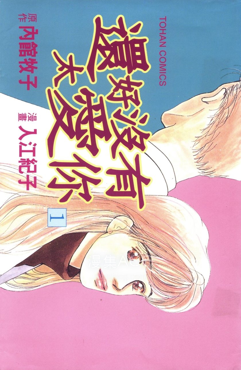【漫画】【连载中】《还好沒有太爱你》4卷 PDF 夸克网盘下载