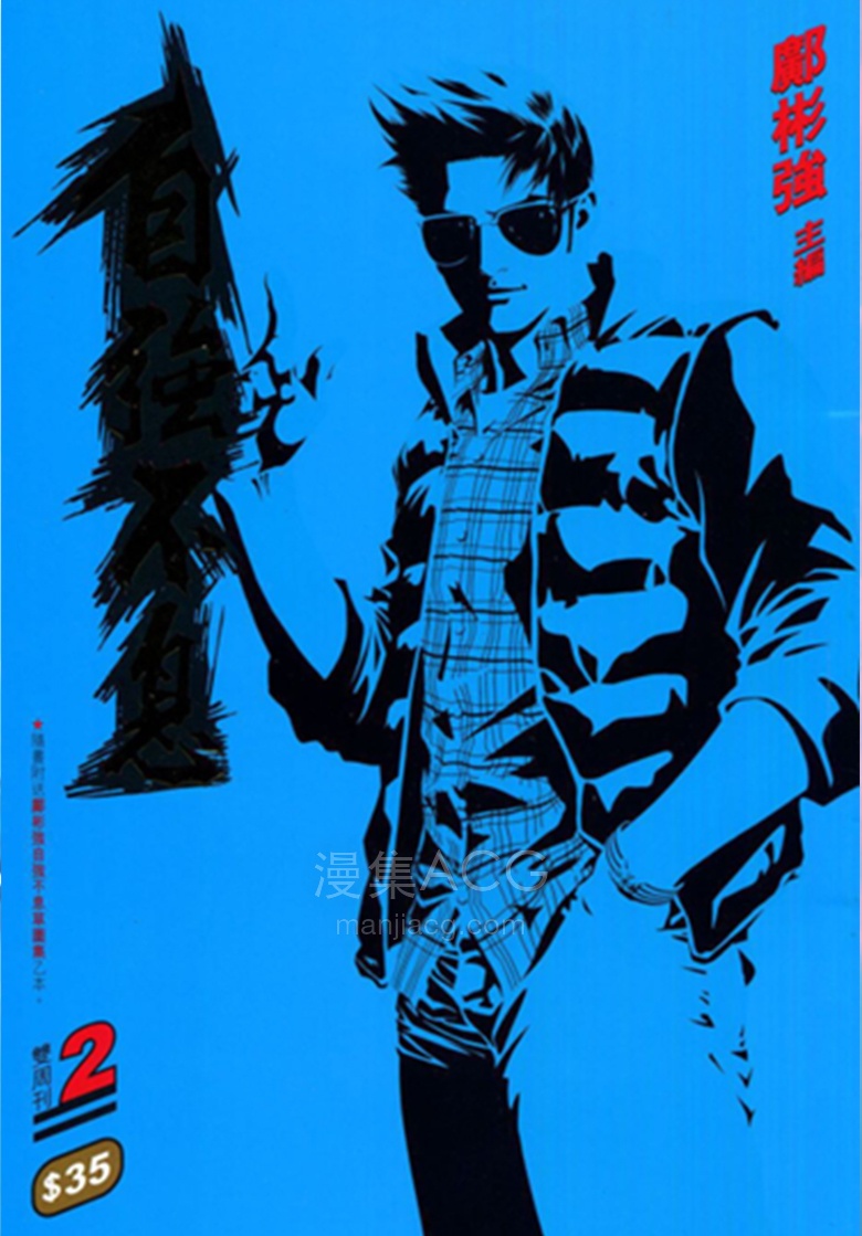 【漫画】【完结】《自强不息》1-6话 PDF 夸克网盘下载
