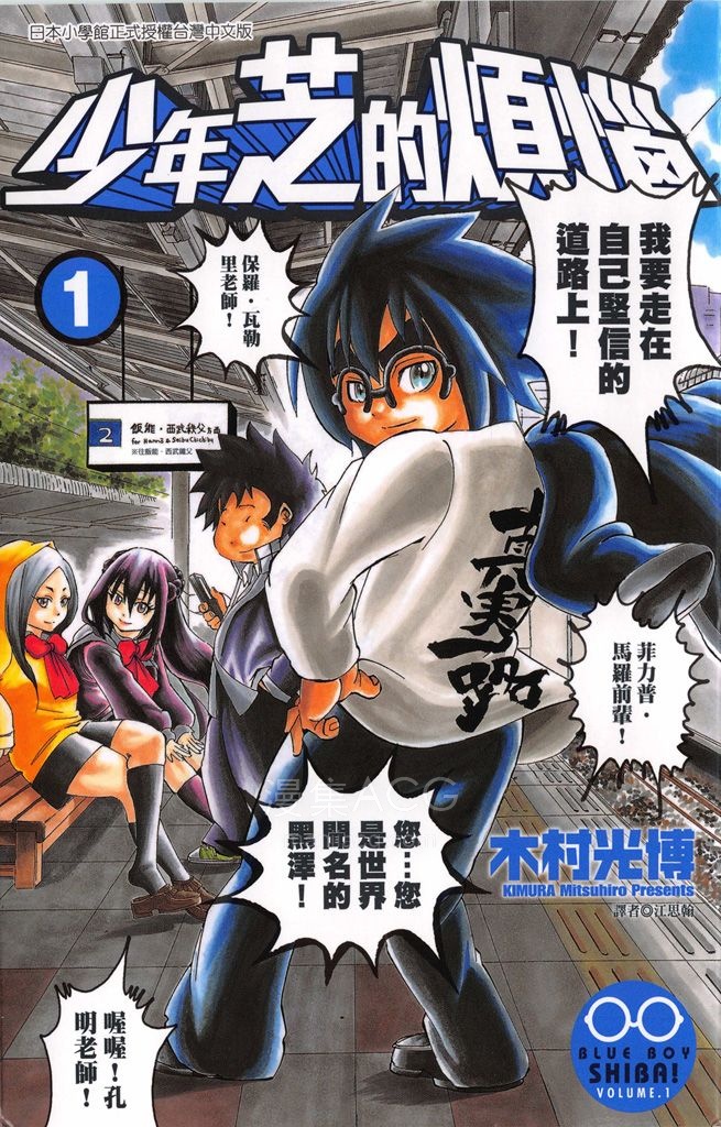 【漫画】【完结】《少年芝的烦恼》1-3卷 JPG 夸克网盘下载
