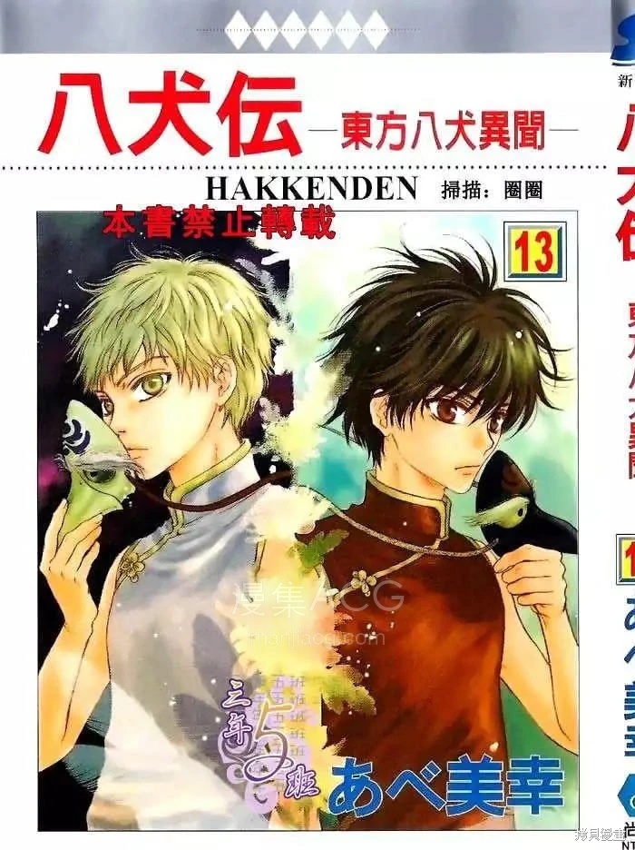 【漫画】【完结】《东方八犬异闻》1-61话 PDF格式 百度网盘下载