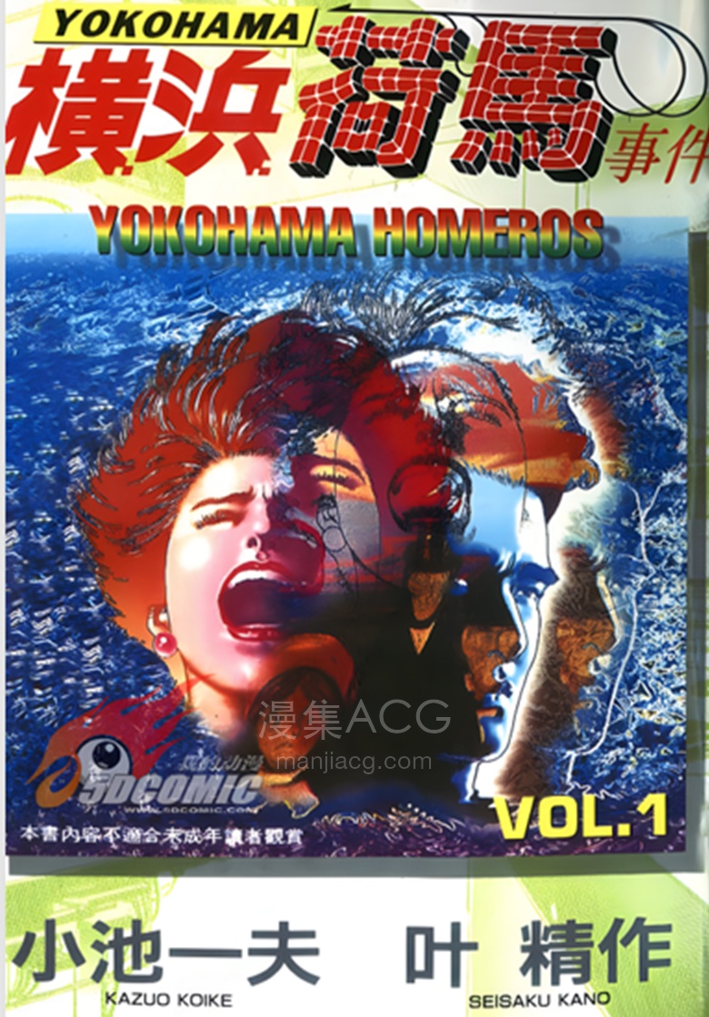 【漫画】【完结】《横滨荷马事件》1-4卷 PDF 夸克网盘下载