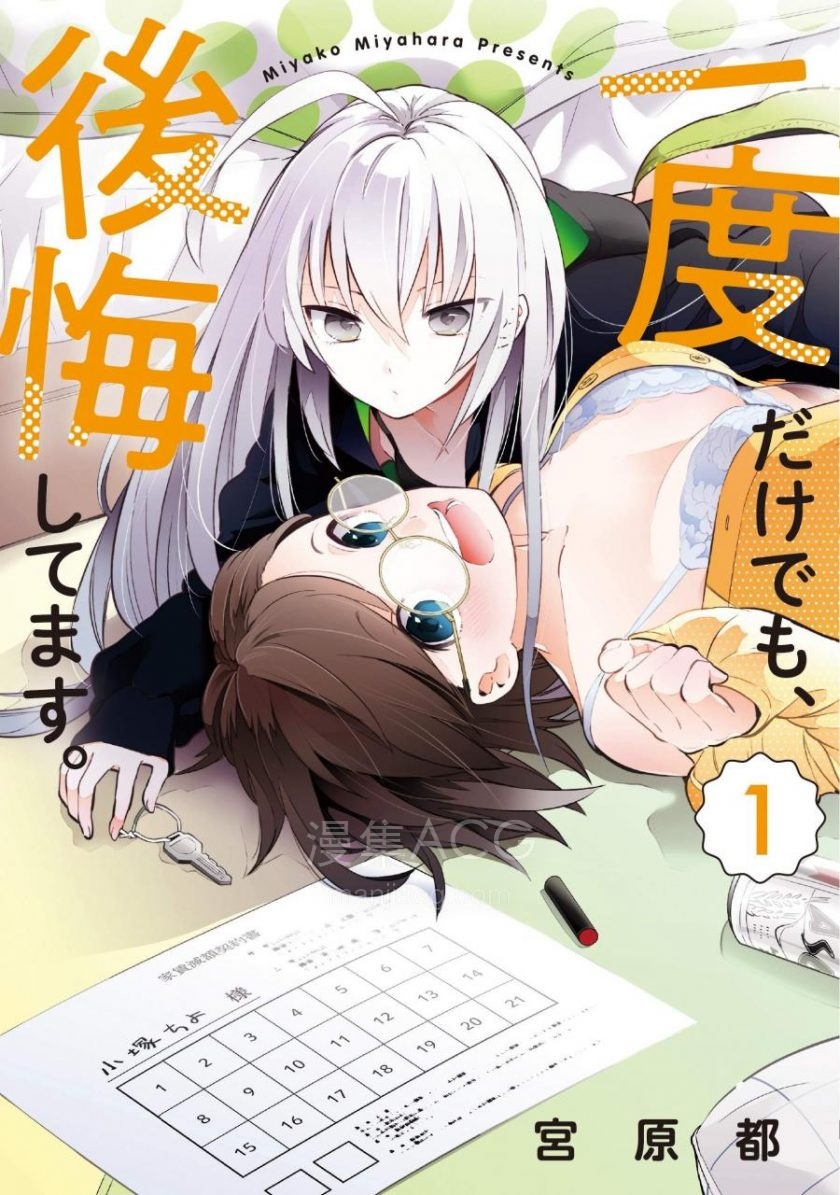 【漫画】【完结】《即使只有一次也会后悔》MOBI 多网盘下载