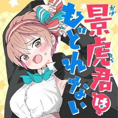 【漫画】【已完结】《景虎君回不去了》1-10话 PDF 夸克下载