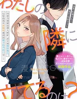 【漫画】【完结】《能与我并肩的是？》全1话 PDF 夸克下载