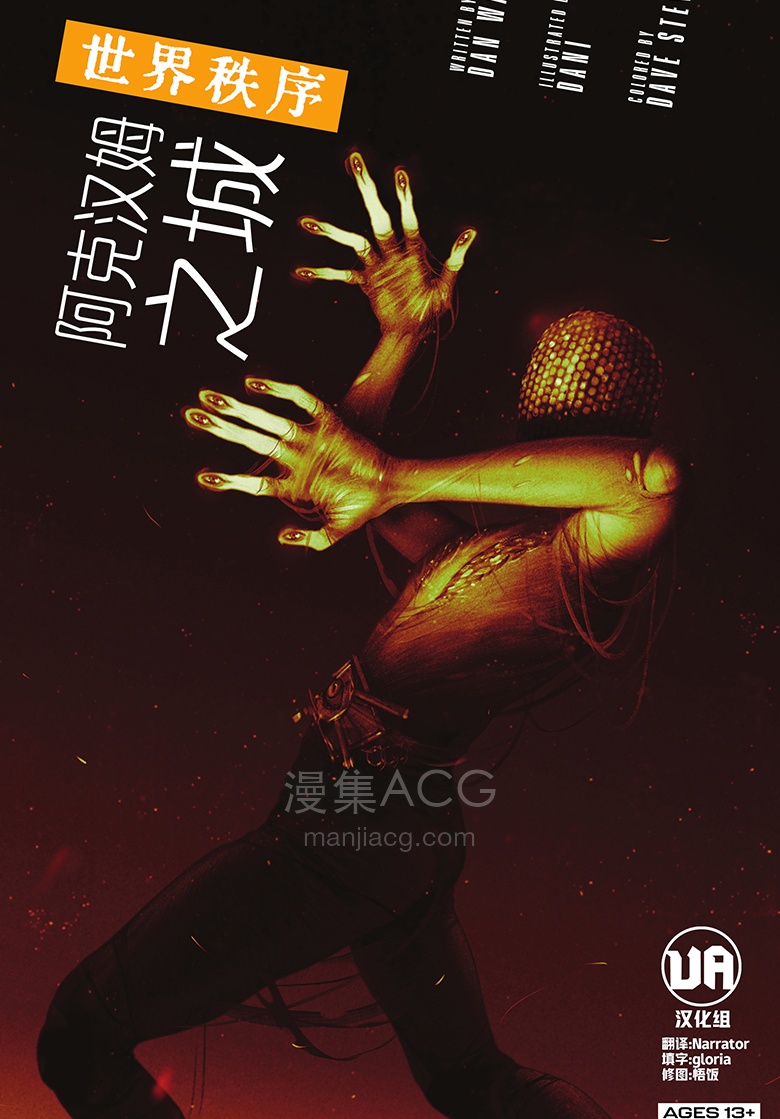 【漫画】【未完结】《阿克汉姆之城：世界秩序》1-5话 JPG 夸克网盘下载