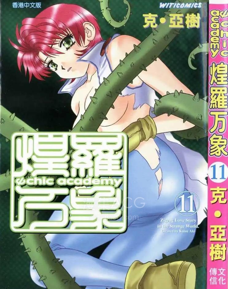 【漫画】【完结】《煌罗万象》1-11卷 PDF 夸克/UC网盘下载