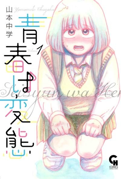 【漫画】【完结】《变态青春》 PDF夸克/百度/迅雷 网盘下载