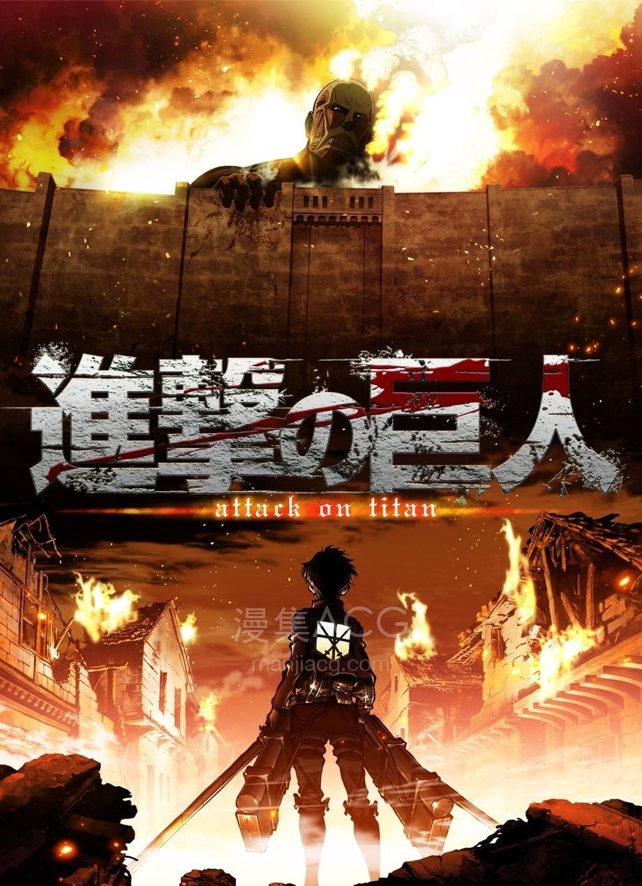 進撃の巨人 进击的巨人