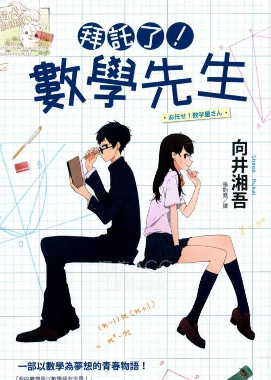 【轻小说】《拜托了！数学先生》第一卷 EPUB 百度网盘下载
